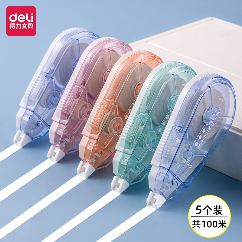 莫兰迪静音涂改带得力