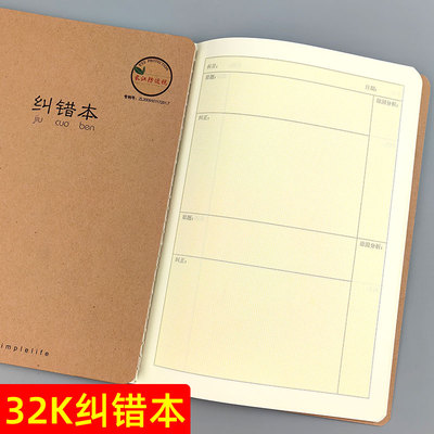 牛皮纸错题登记本纠错笔记本