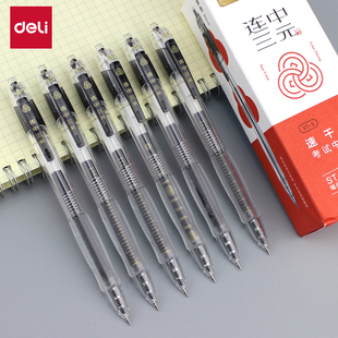 得力V1S按动笔碳黑水笔连中三元 考试专用0.5黑色速干笔st笔头学生刷题笔高颜值中性笔ins透明杆考试笔签字笔