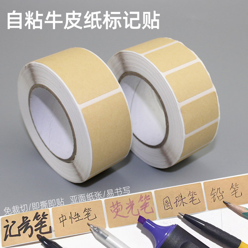 标签贴纸手写牛皮纸取件码贴纸