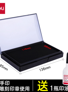 得力快干印台黑色印泥盖章按手印快干印尼雕刻印章专用印台透明翻盖印泥盒油性印油蓝色印章印台办公文具用品