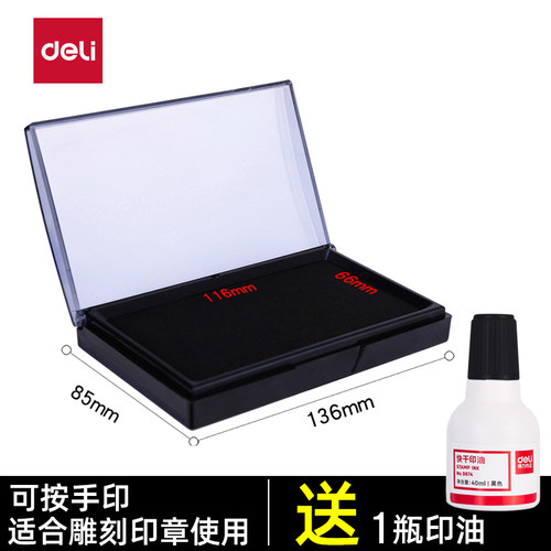 得力印台黑色快干印尼盒蓝色印尼