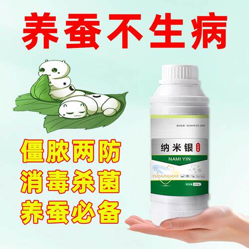 蚕药蚕用消毒蚕脓病僵病蚕用益生菌蚕用蛋白粉养蚕专用纳米游离子
