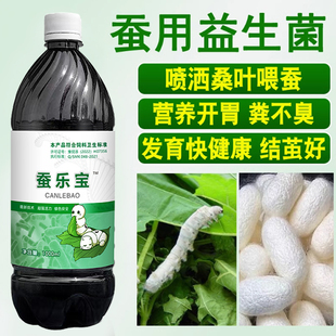 蚕药蚕乐宝桑蚕养殖专用益生菌蚕拉稀微粒子促消化调理肠胃促长剂