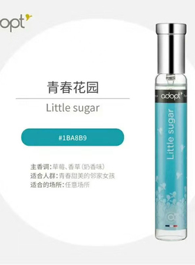adopt 法国香水 青春花园