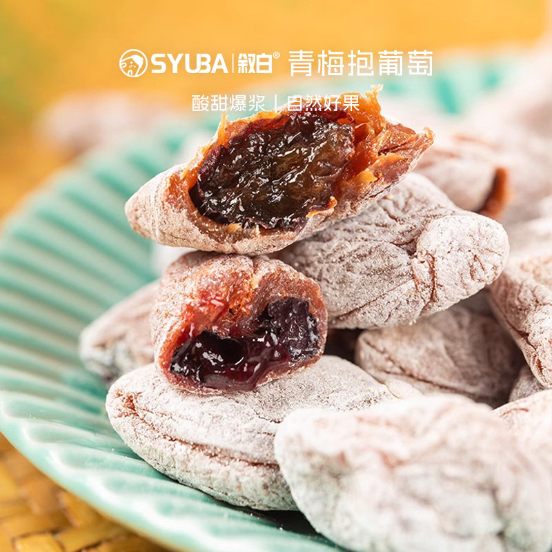 陈皮青梅抱葡萄梅子干爆浆夹心葡萄干无核酸梅肉果脯果干休闲零食,零食/坚果/特产,梅类制品,淘宝优惠券,粉丝福利购,淘宝优惠卷