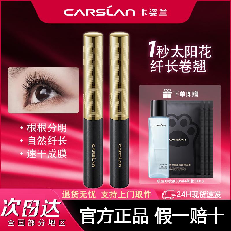 卡姿兰睫毛膏精细刷头防水纤长卷翘不晕染不脱妆睫毛膏官方正品