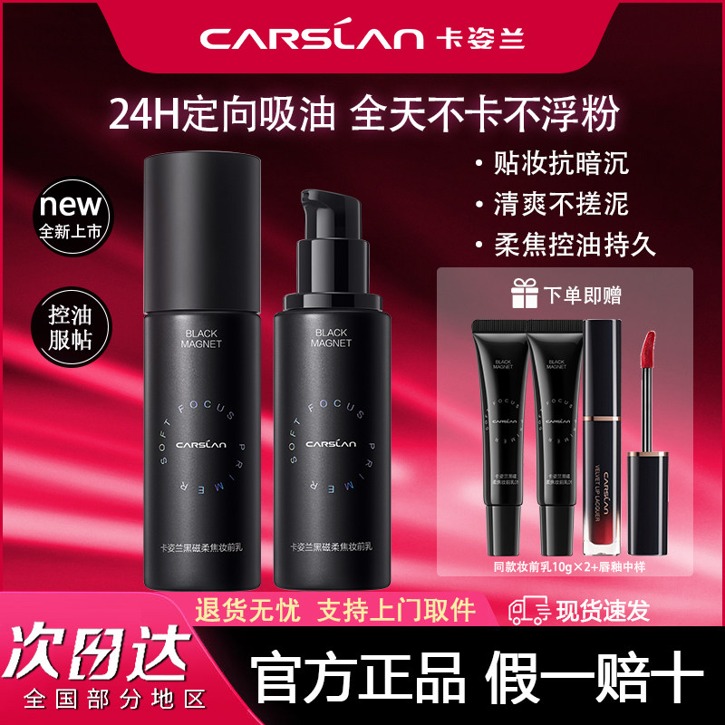 卡姿兰黑磁妆前乳防水隔离控油提亮三合一持久服帖透气不脱妆正品