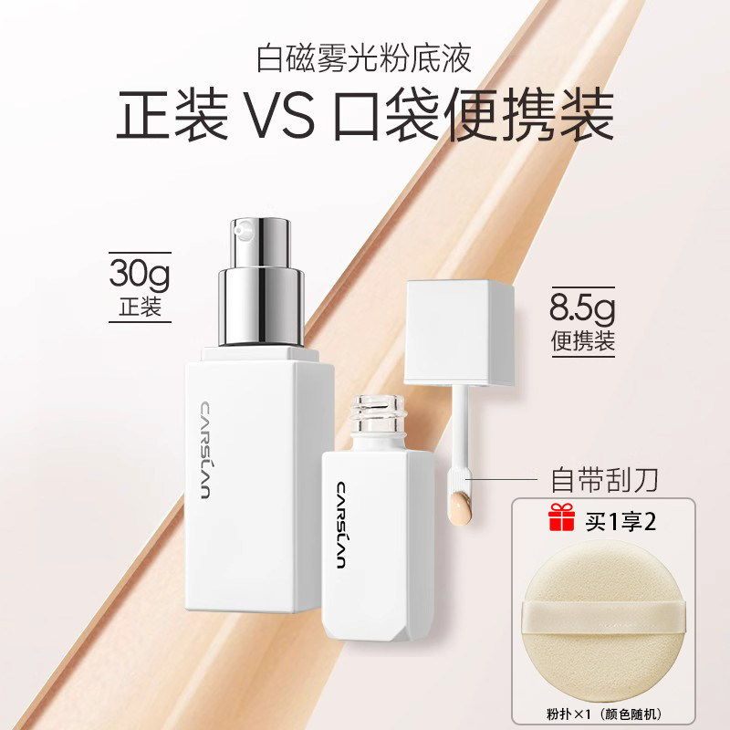 卡姿兰白磁粉底液遮瑕spf50+防晒