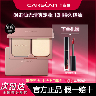 卡姿兰恒丽粉饼干湿两用清爽控油持久定妆粉饼轻薄服帖不厚重平价