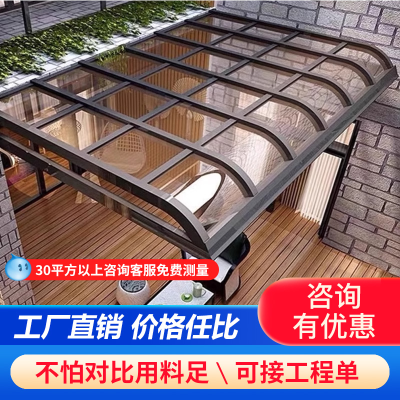 铝合金雨棚户外防雨遮阳棚别墅家用屋檐阳台雨搭院子耐力板阳光棚