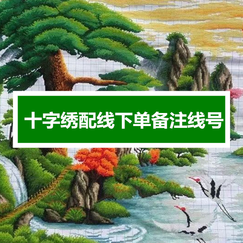 十字绣配线补线六股可混配