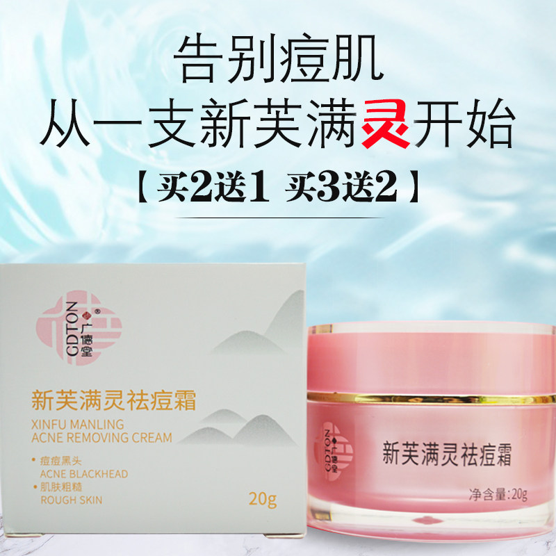 新德新芙满灵霜15g 正品广德堂新肤螨净霜新夫螨满灵霜去粉刺祛痘