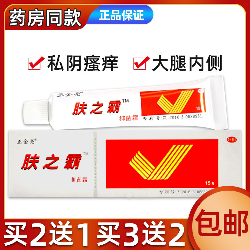 肤之霸软膏乳膏夫之灞抑菌乳膏止痒膏脚脱皮臭脚阴痒皮康王买2送1