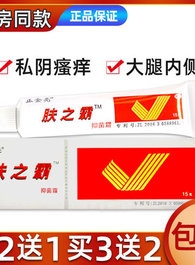 肤之霸通用软膏买2送1