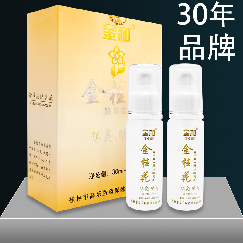 金和金桂花除臭液狐臭