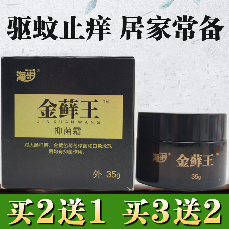 海步金藓王抑菌霜男女外用藓王膏私处红点皮肤瘙痒膏大腿内侧瘙痒