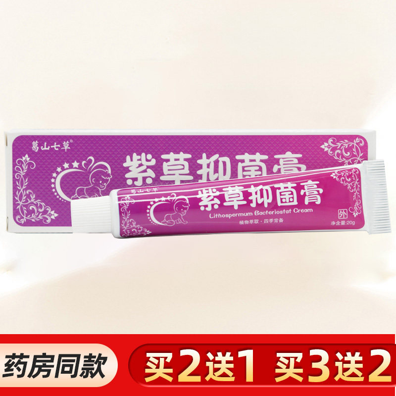 刘郎中15g儿童止痒买2送1