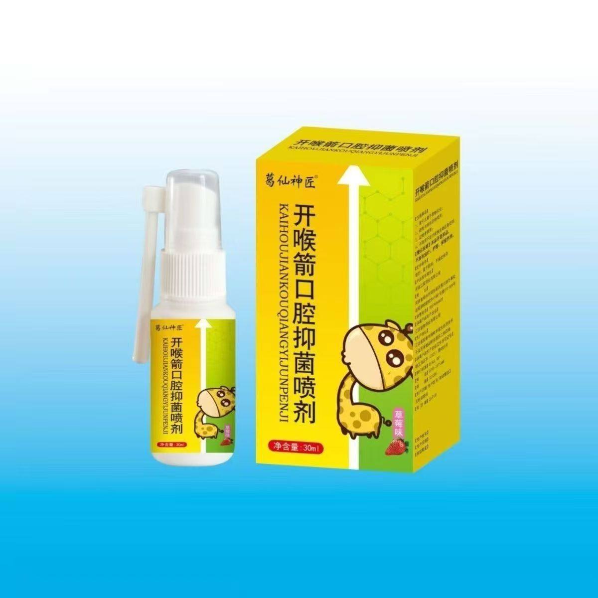 开喉箭口腔抑菌喷剂喉咙干30ml儿童嘴巴消炎喷雾口腔溃疡上火清洁