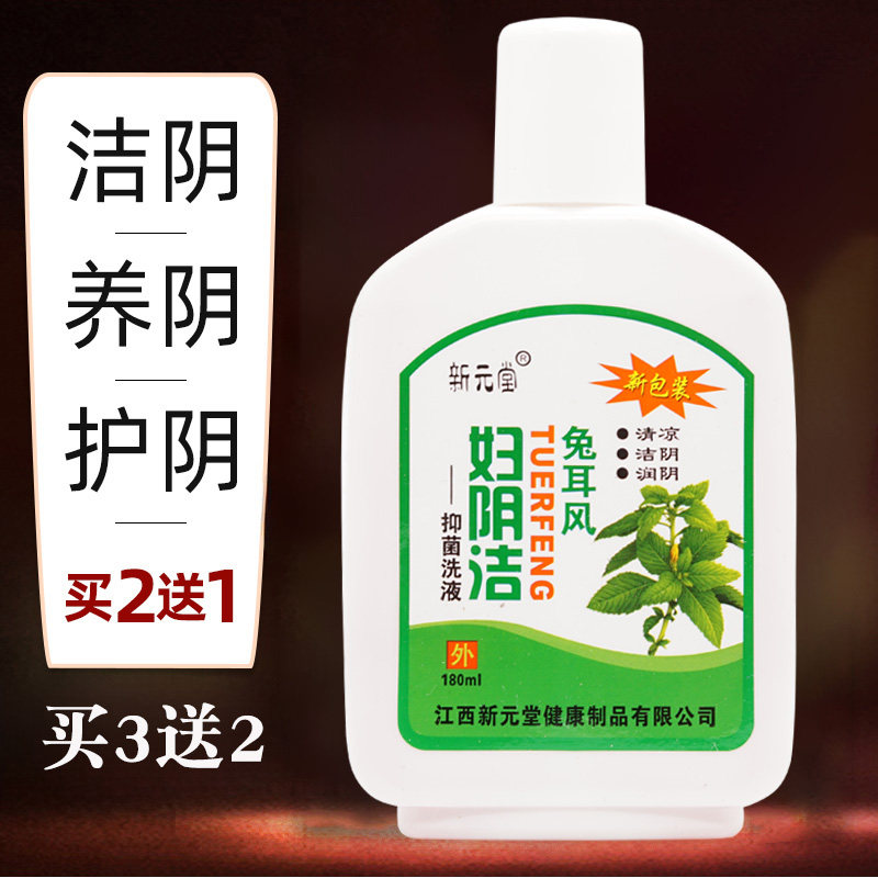 新元堂兔耳风妇阴洁洗液