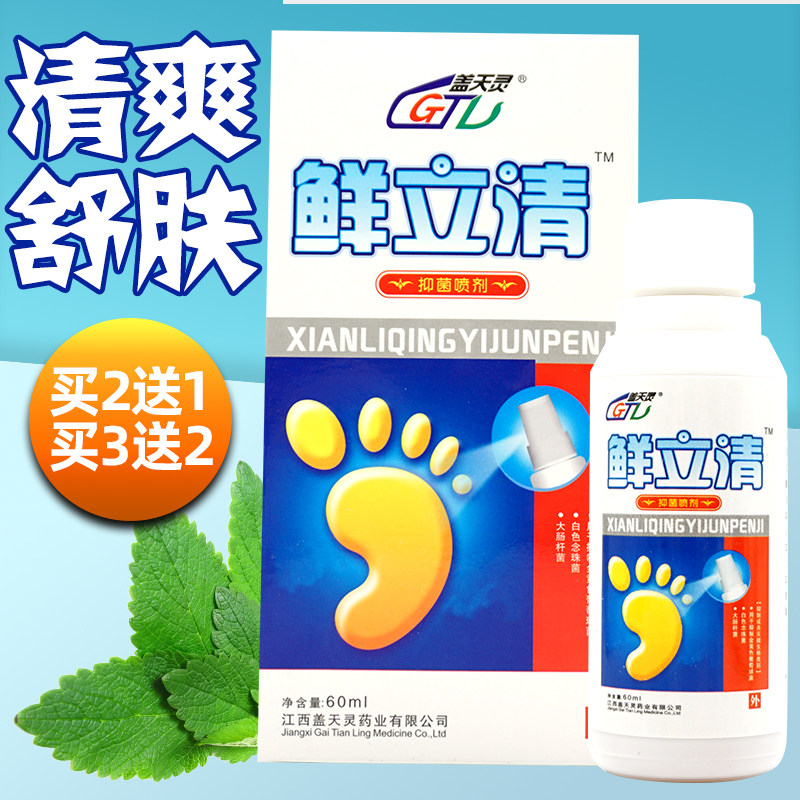 盖天灵鲜立清抑菌喷剂原一次净喷剂狼毒水泡脱皮止痒脚部清洁护理