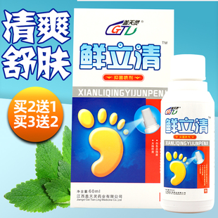 盖天灵鲜立清抑菌喷剂原一次净喷剂狼毒水泡脱皮止痒脚部清洁护理