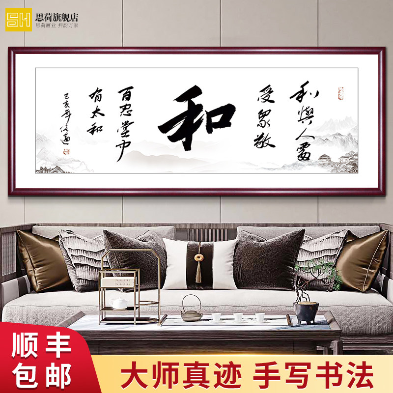 字画真迹手写和书法作品书法客厅办公室装饰画字画装裱框挂画_虎窝淘