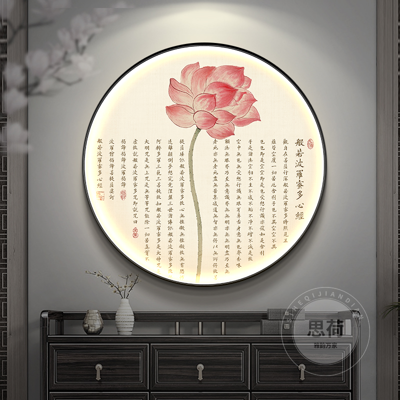 新中式圆形挂画荷花玄关装饰画客厅书房心经字画茶室禅意发光灯画图片