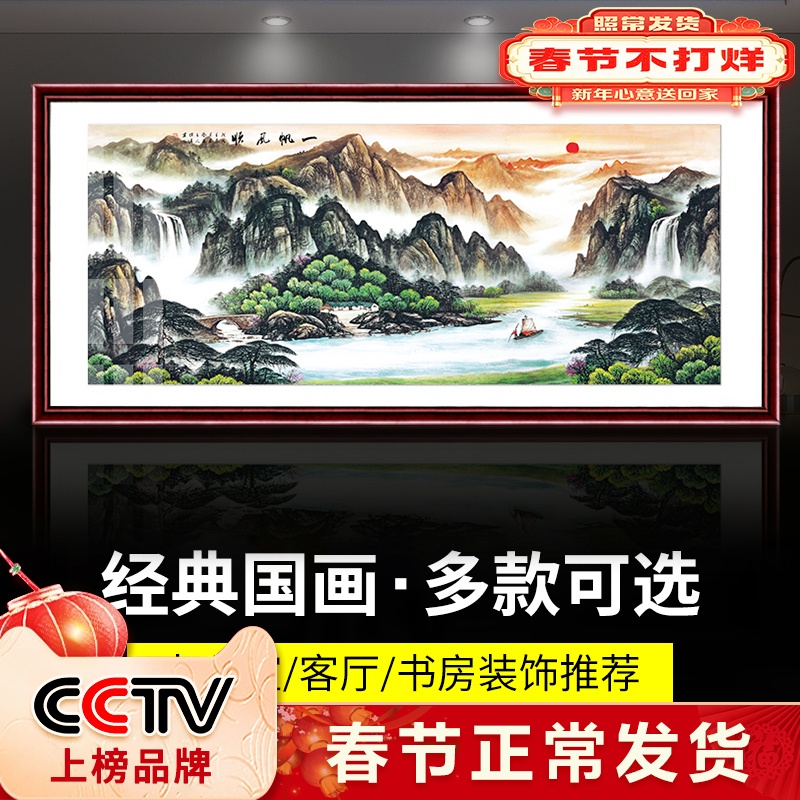 一帆风顺山水画中堂画客厅装饰画