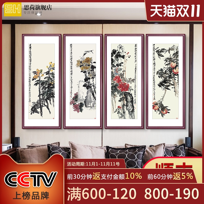 吴昌硕花卉四条屏花鸟客厅沙发挂画