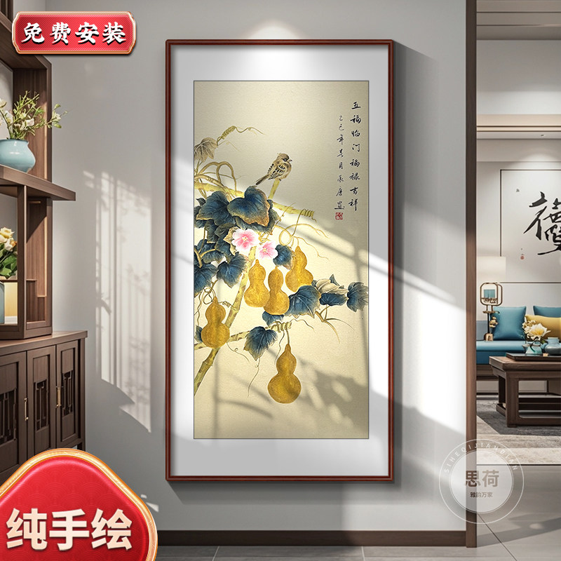 纯手绘五福临门国画入户玄关装饰画新中式客厅国画福禄寿葫芦挂画