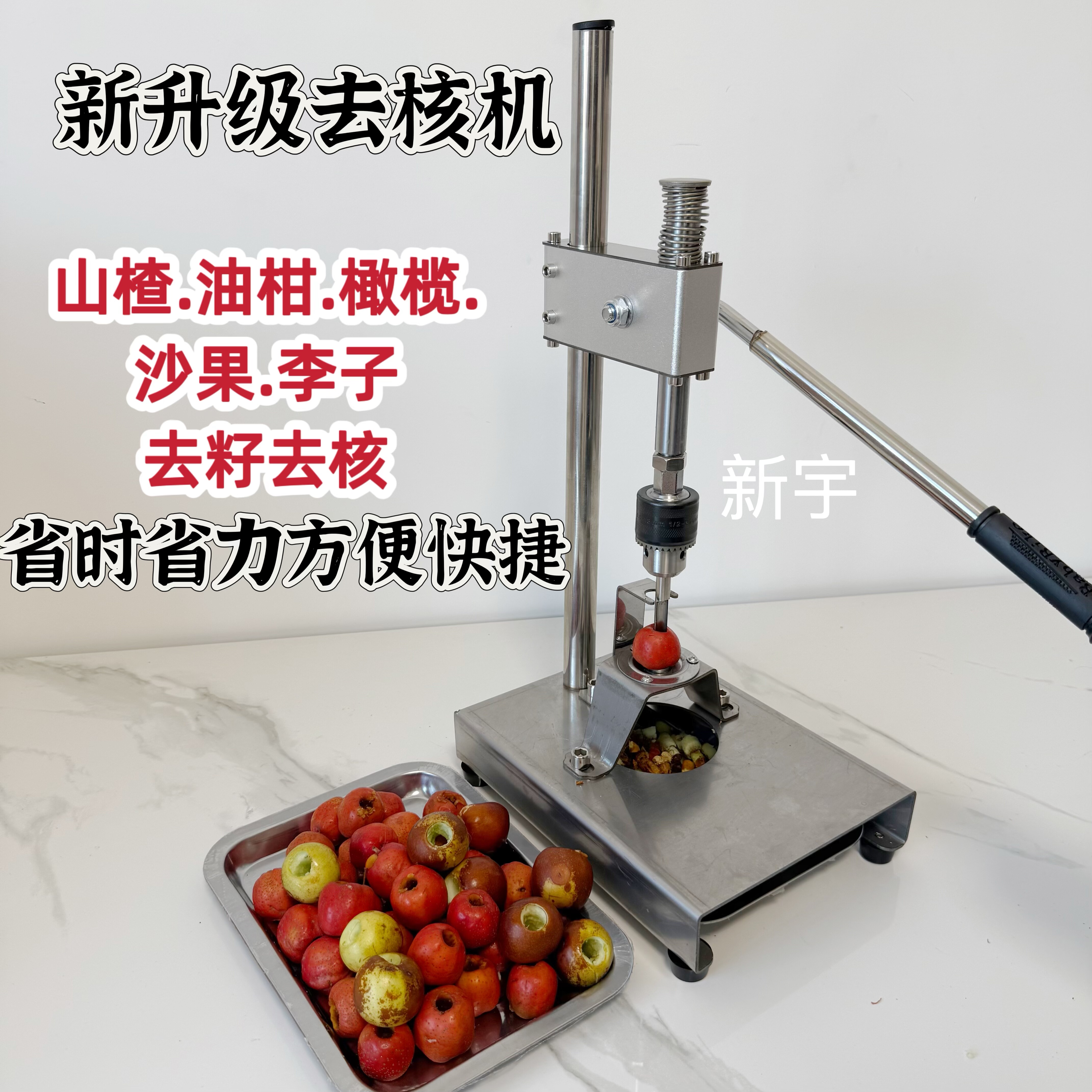 山楂去核机糖葫芦去籽油柑橄榄大枣李子沙果不锈钢多功能去核机