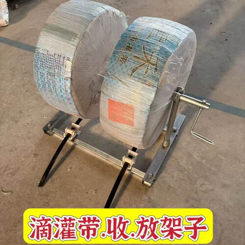 铺滴灌架子神器收放滴灌带架水带收卷器折叠卷管架收放架缠管架