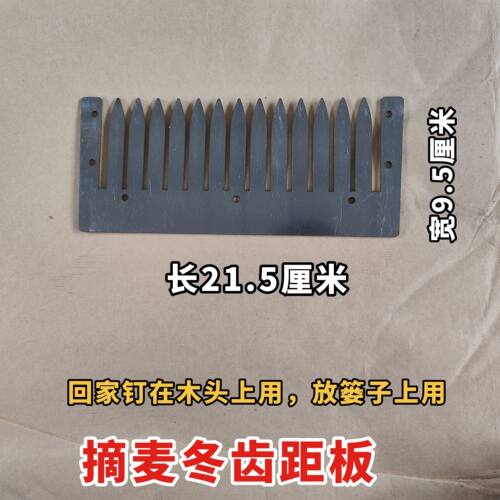 摘麦冬神器摘麦冬工具摘麦冬齿距板