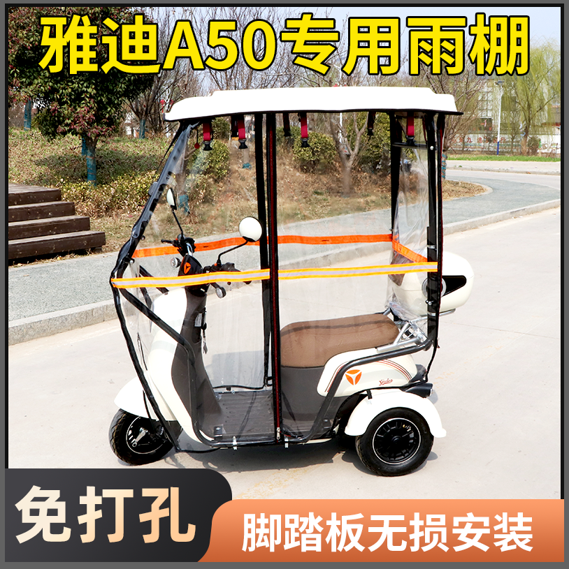 雅迪A50专用车棚无损安装