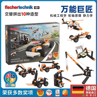 德国原装 积木机械学赛车拼插玩具 Fischertechnik慧鱼儿童益智拼装