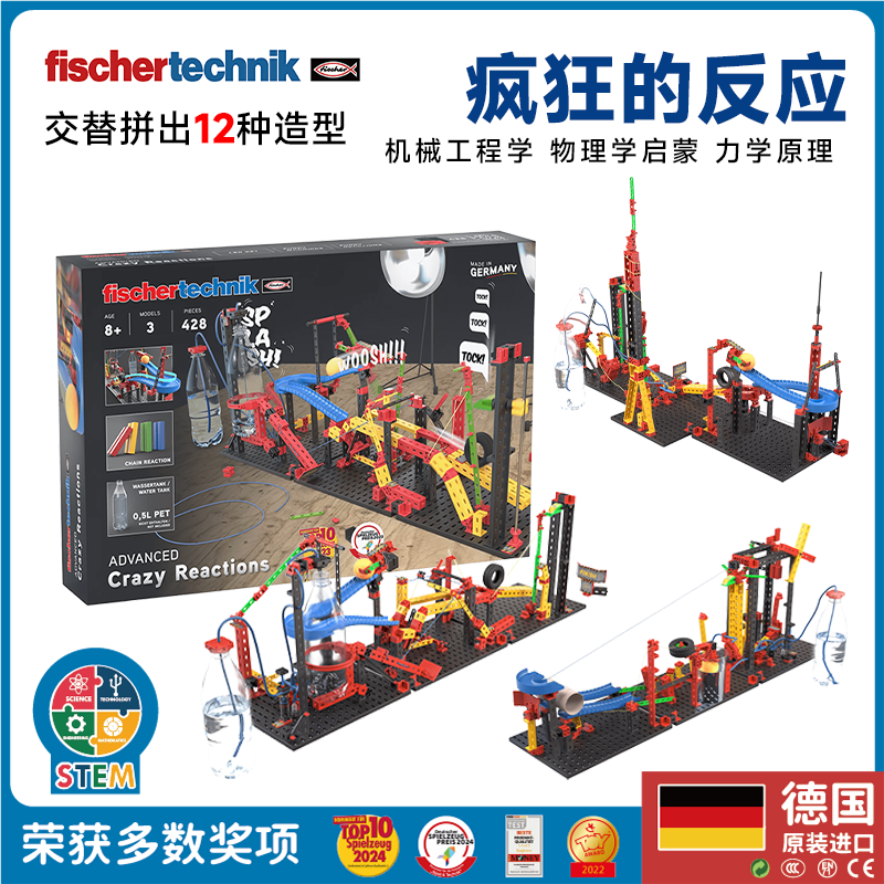 德国进口fischertechnik慧鱼积木拼搭儿童益智拼装连锁反应玩具
