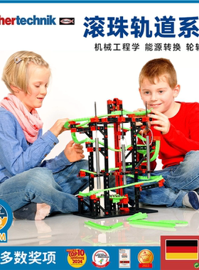 德国原装Fischertechnik慧鱼拼搭积木动力物理学滚珠STEM益智玩具