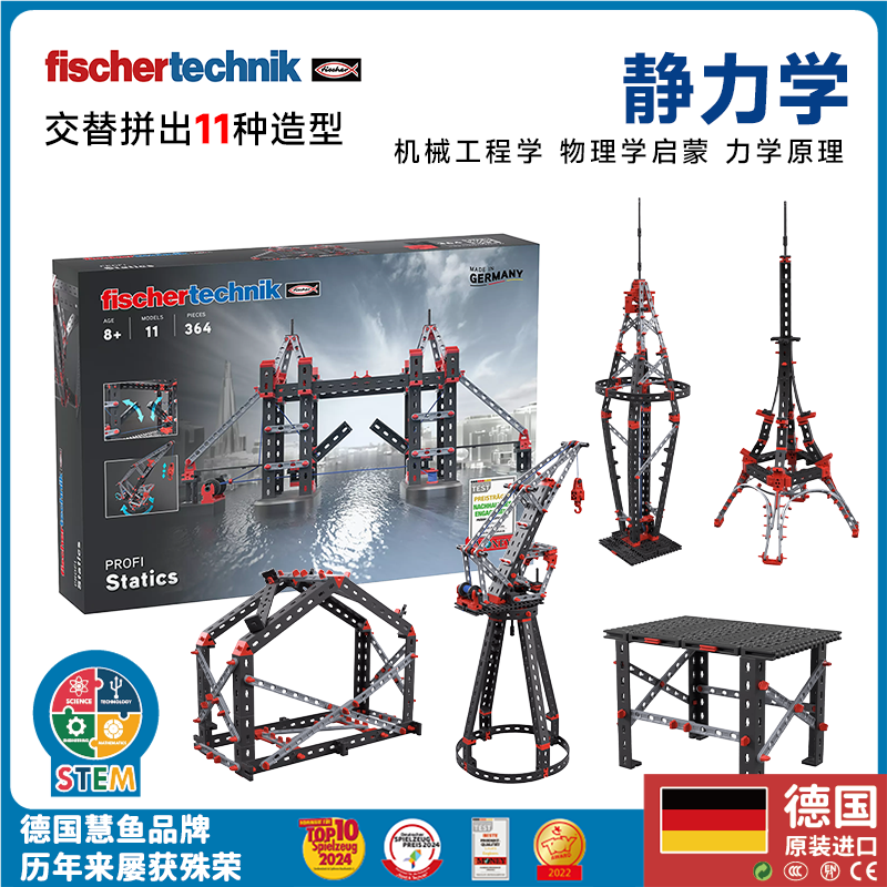 德国原装fischertechnik慧鱼拼搭玩具男孩礼儿童益智建筑搭建积木
