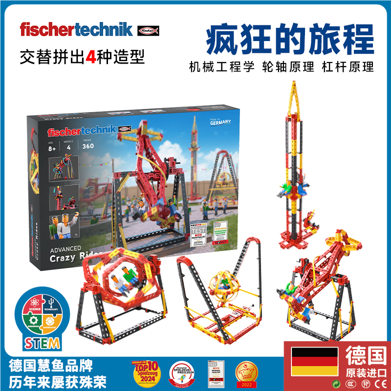 德国原装fischertechnik慧鱼拼搭积木儿童益智游乐场组合拼装玩具