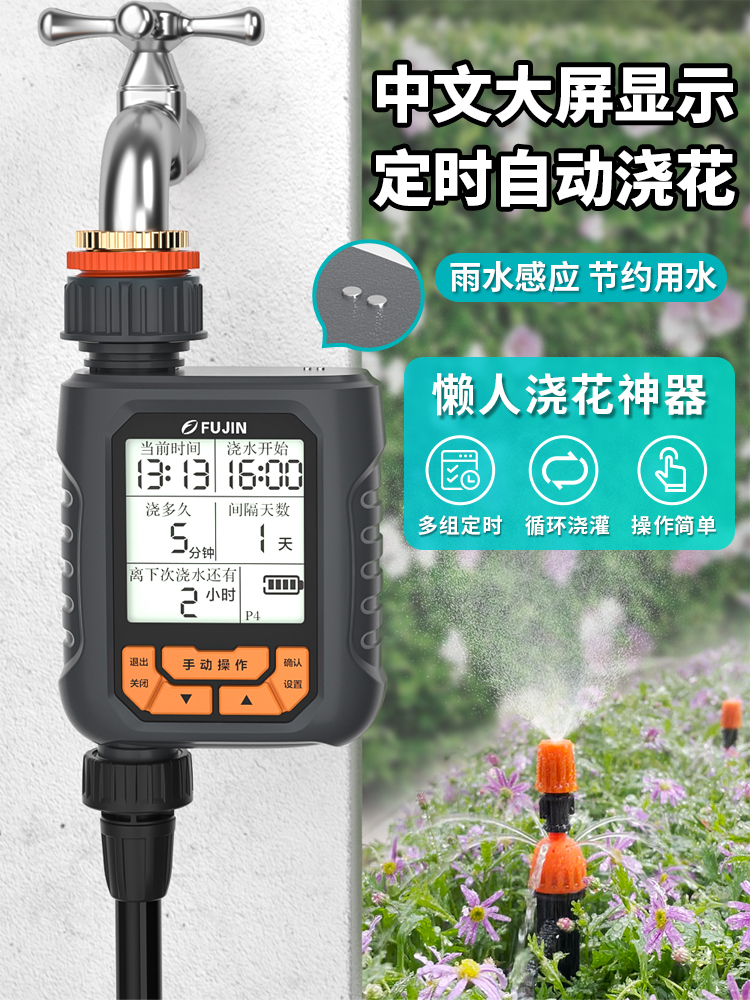 懒人菜园自动浇水装置，定时雨敏浇花神器，智能灌溉控制器，喷雾