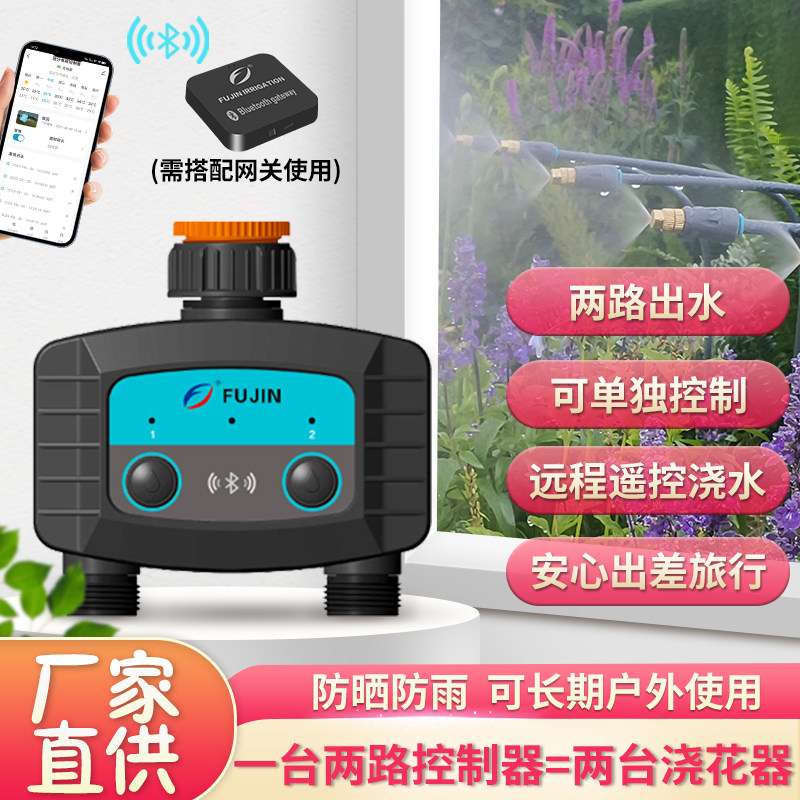 手机远程控制双路出水智能浇花器