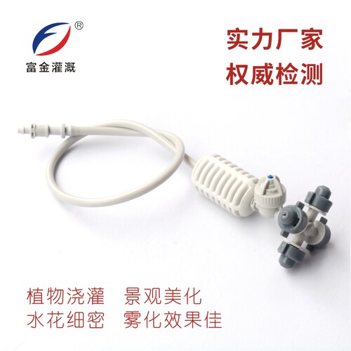 喷雾器自动浇水降温除尘园艺滴灌