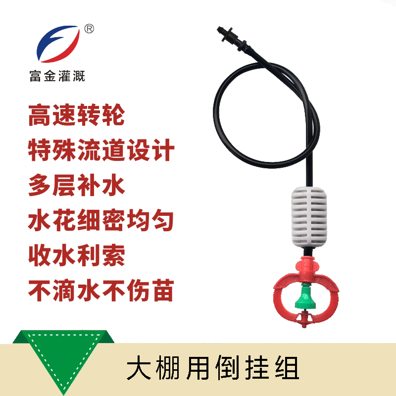 微喷倒挂自动浇花农用草坪园艺