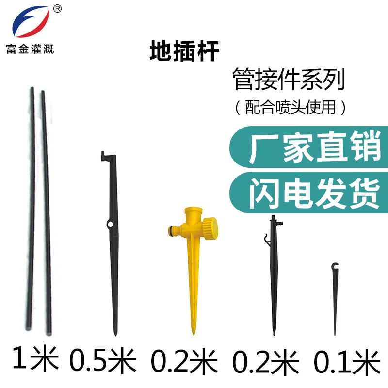自动浇花富金智能灌溉家庭园艺热卖节水灌溉地插杆灌溉设备配件