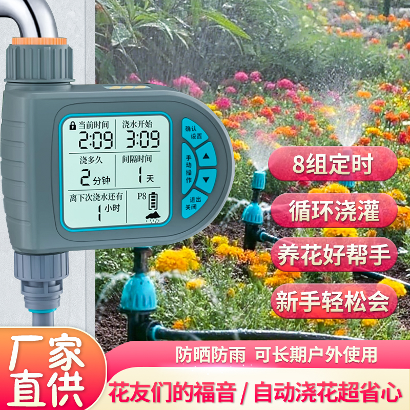 智能定时，自动浇水器，浇花神器