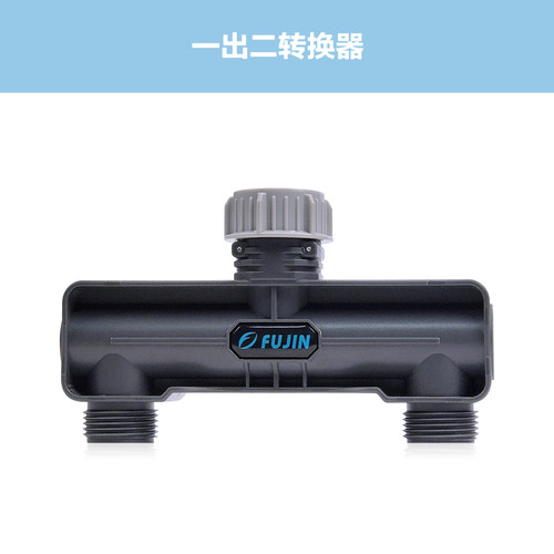 灌溉水龙头多路开关浇花