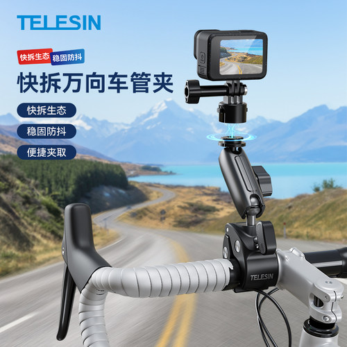 泰迅适用GoPro13/12/11大疆action5pro/3/4运动相机insta360acepro2金属快拆车管夹摩托车山地车骑行固定支架