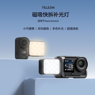telesin泰迅适配大疆Action6磁吸快拆补光灯Osmo nano拇指运动相机打光灯便携迷你美颜灯vlog拍摄神器配件
