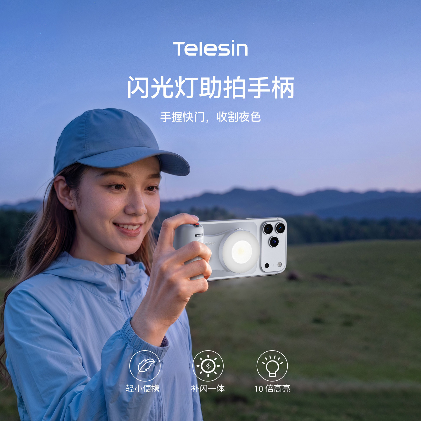 泰迅闪光灯手机摄影手柄二合一图片